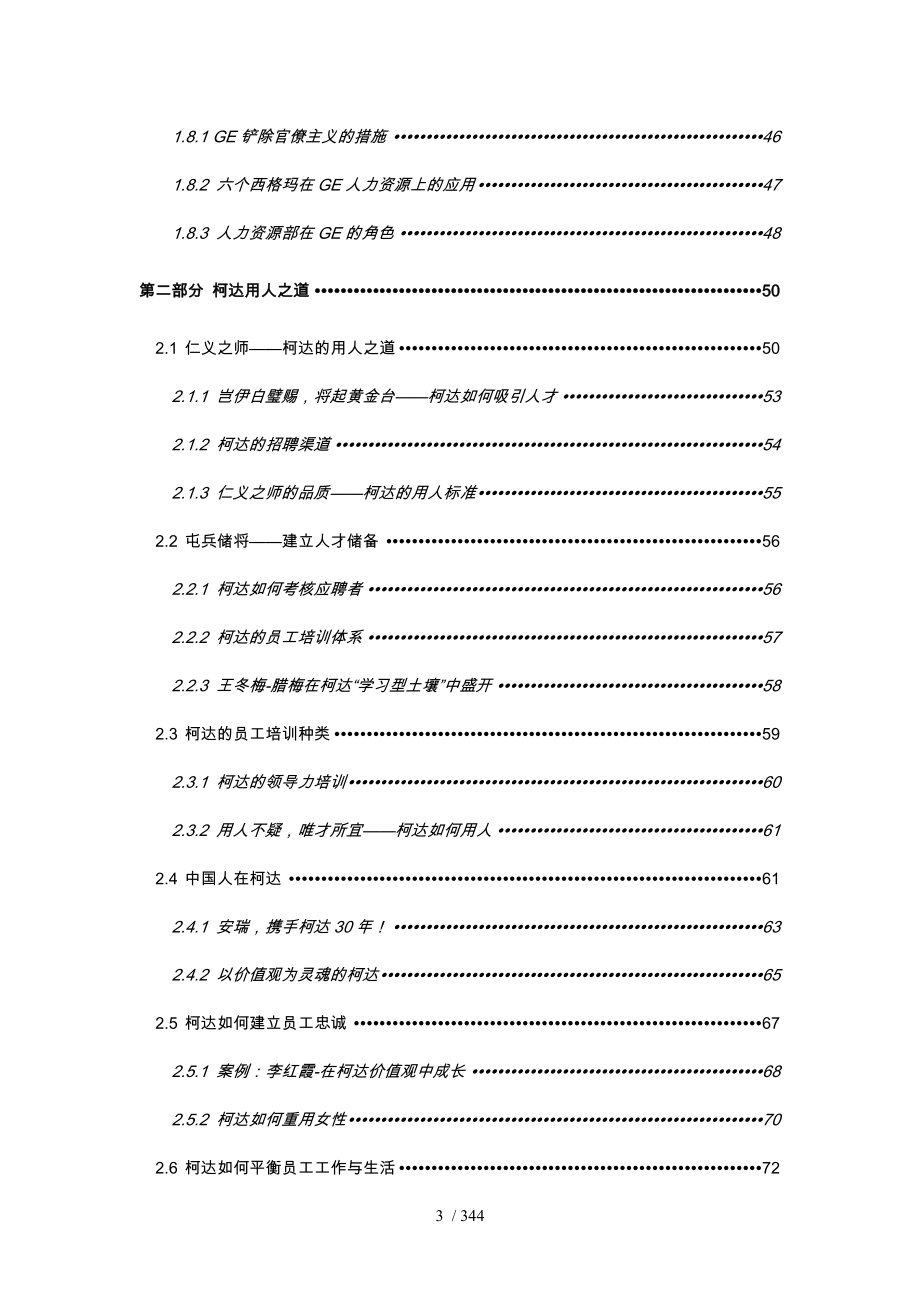 听宫惠民谈各知名企业用人之道_第3页