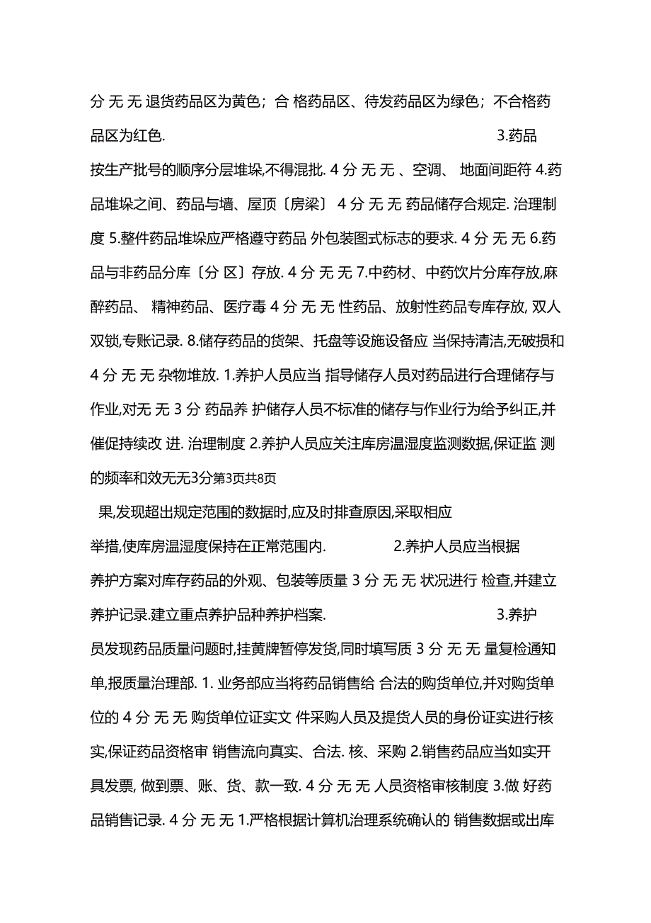 公司质量管理制度执行情况检查考核表_第4页