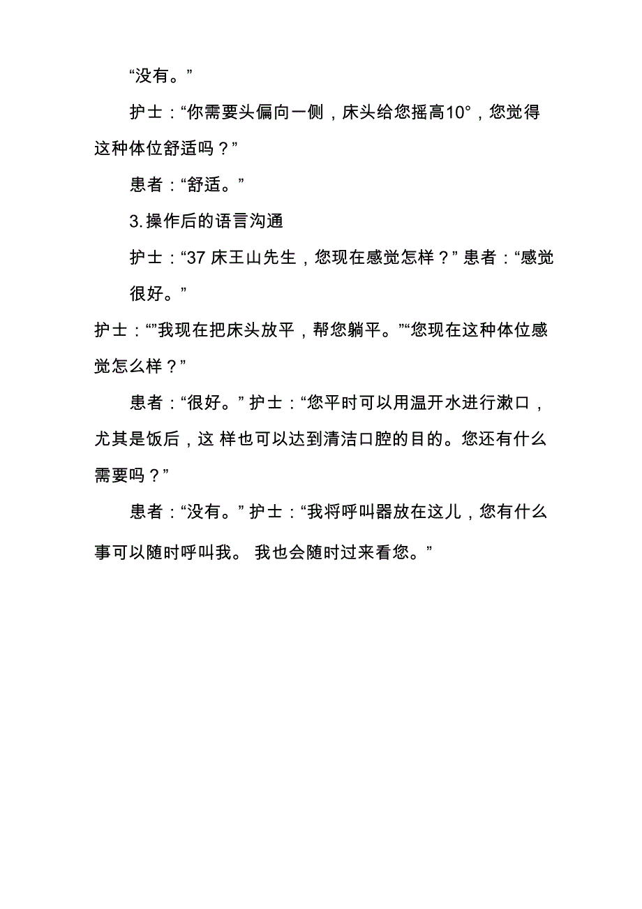 口腔护理的语言沟通_第2页