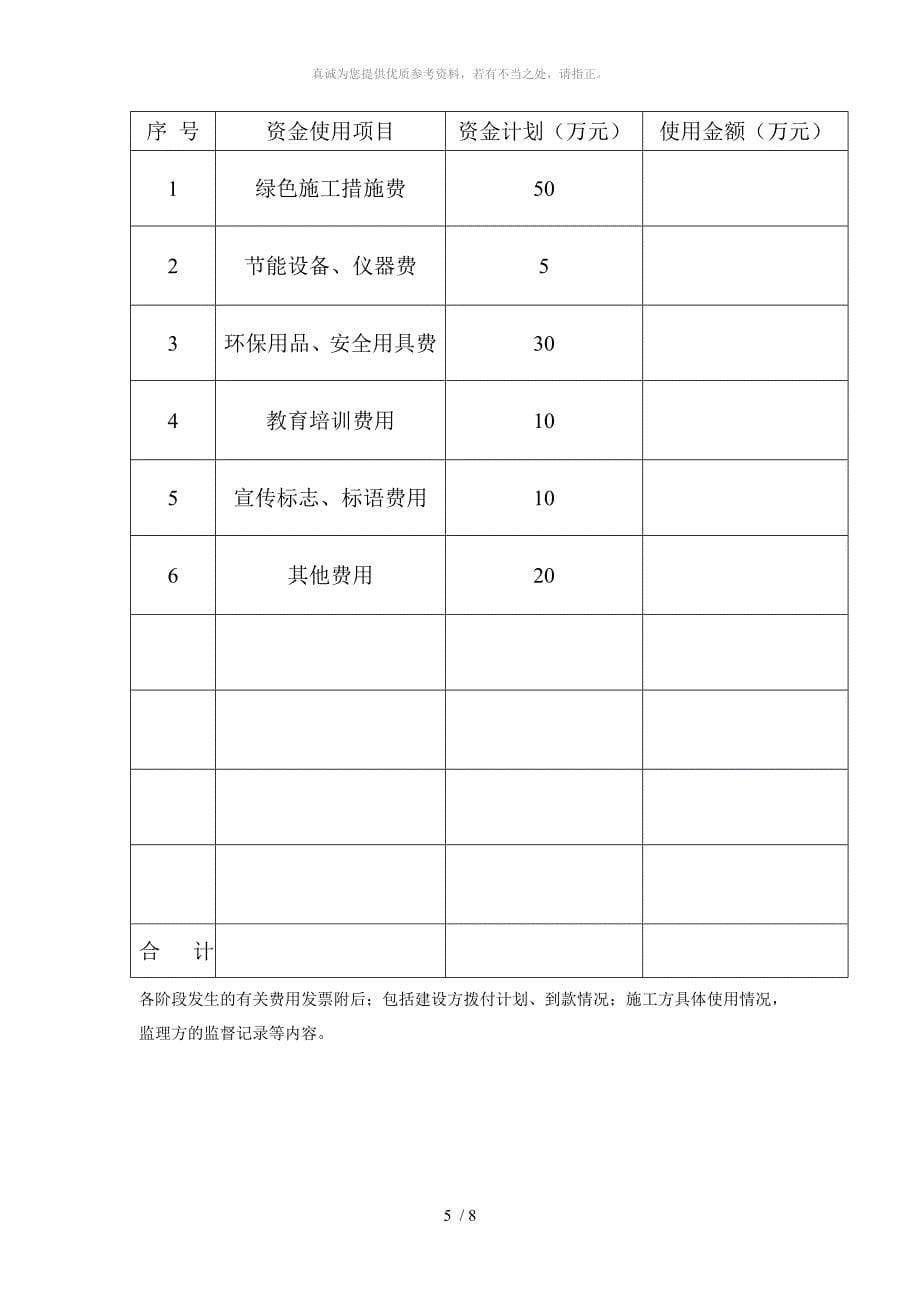 绿色施工管理体系目标管理_第5页