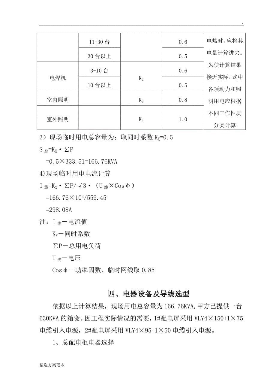 临时用电用水方案_第5页