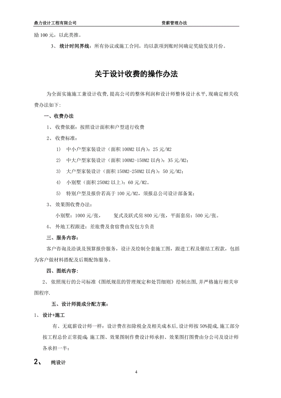 业绩提成管理细则_第4页