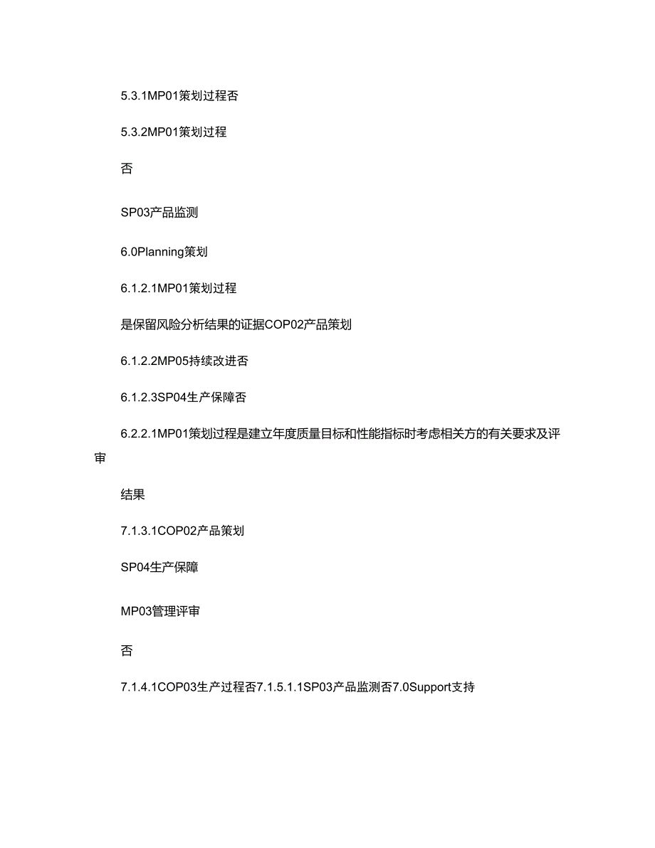 IATF16949客户转版差距分析工具_第4页