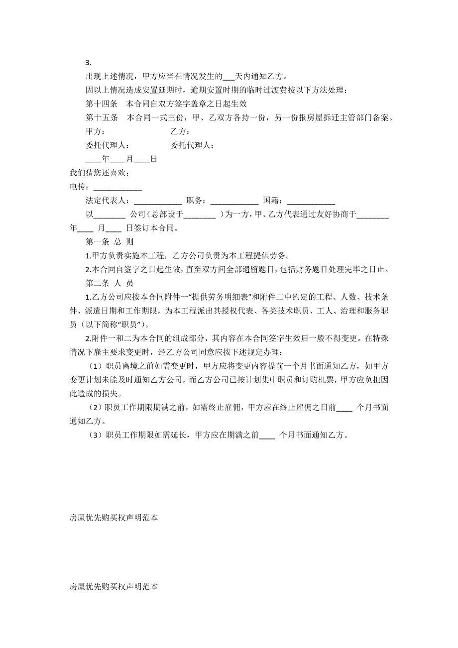 房屋拆迁安置补偿合同范本.docx_第3页