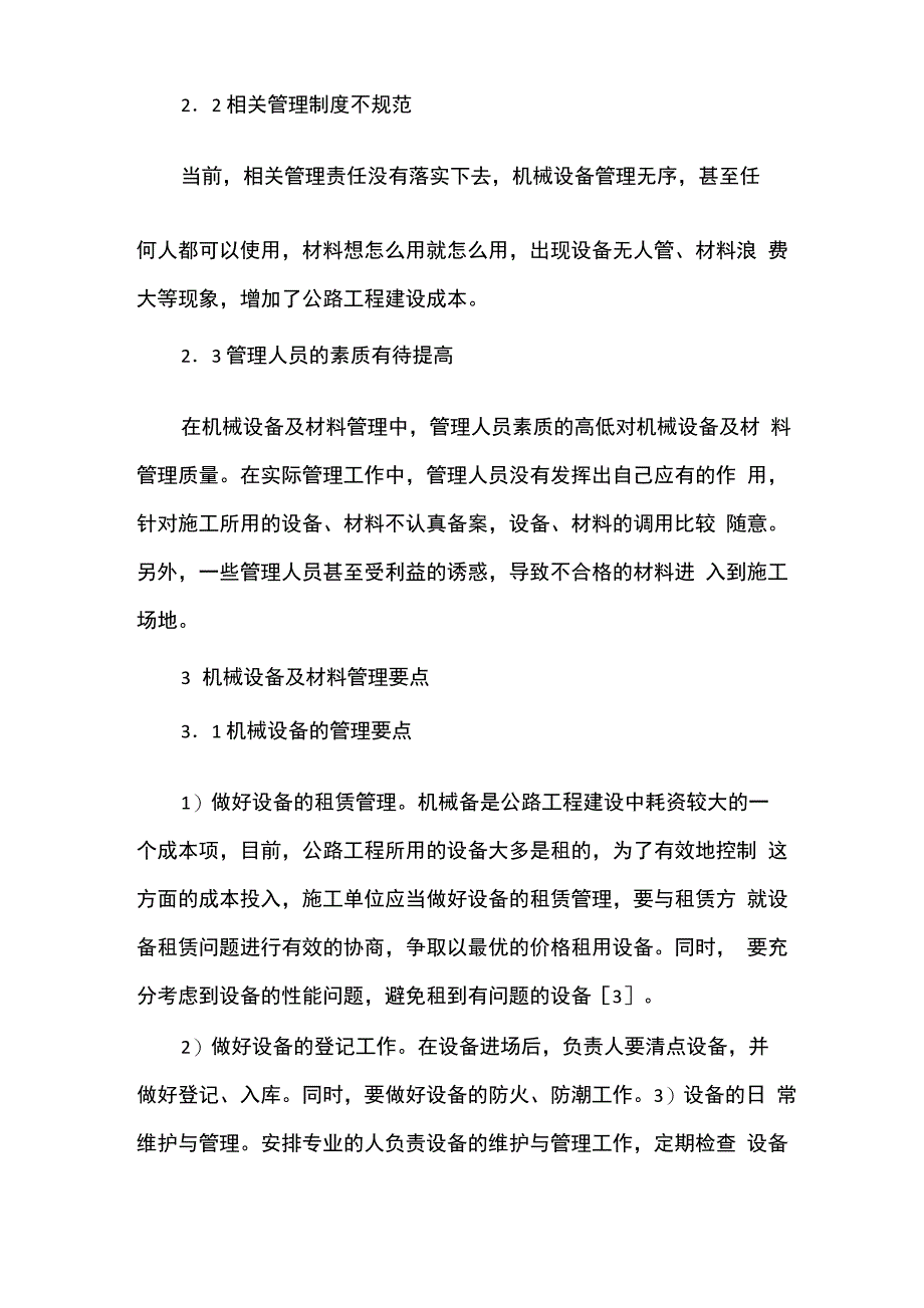 公路工程建设及材料管理要点_第4页