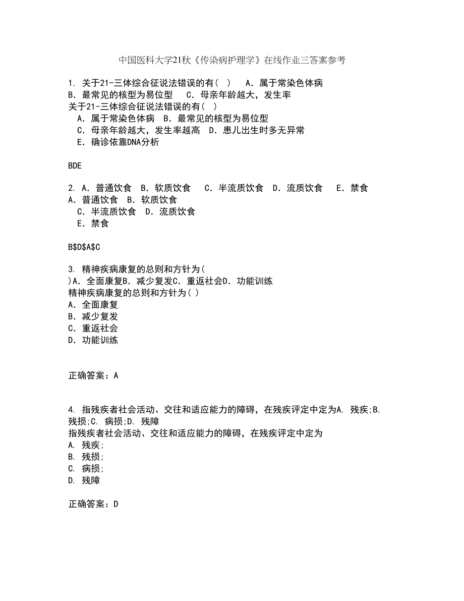 中国医科大学21秋《传染病护理学》在线作业三答案参考66_第1页