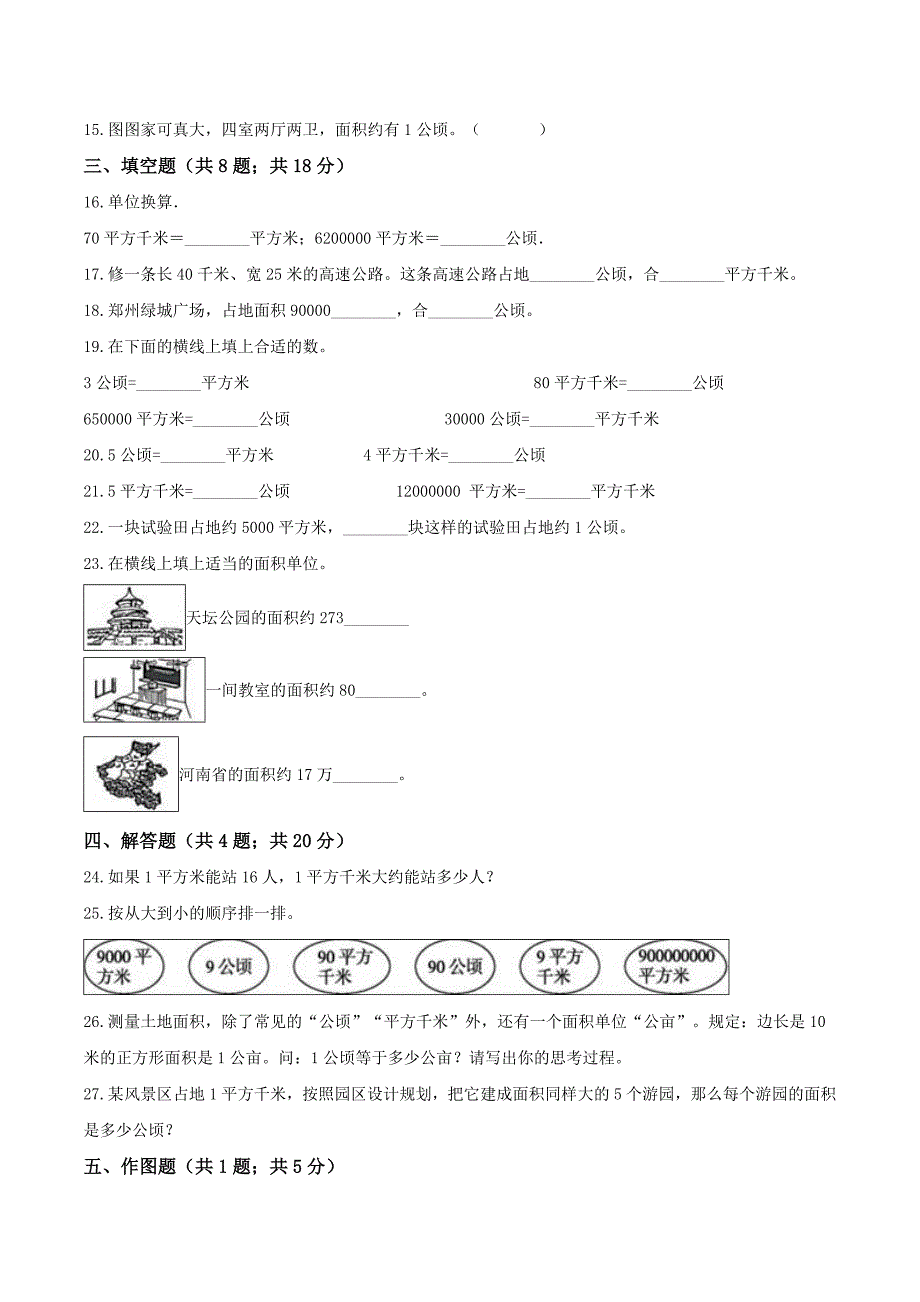 人教版数学四年级上册第二单元测试卷带答案_第2页