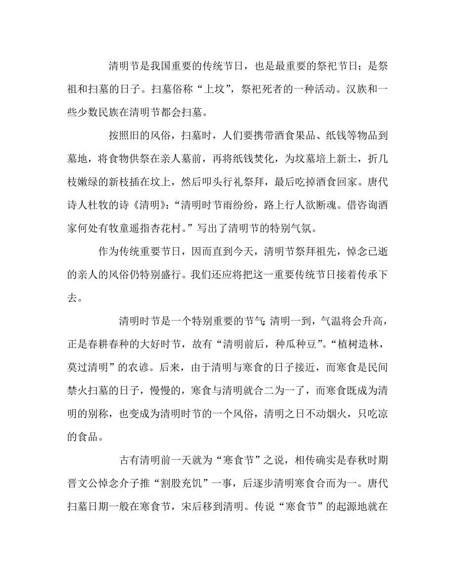 政教处范文清明主题活动方案_第3页