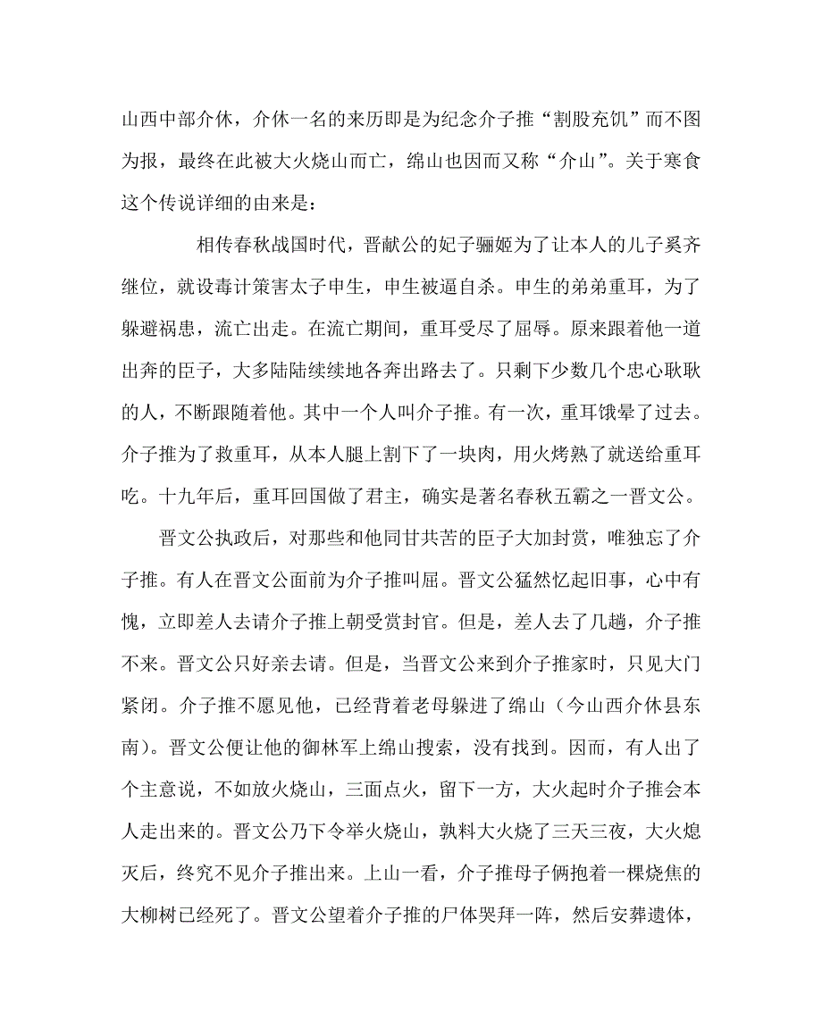 政教处范文清明主题活动方案_第4页