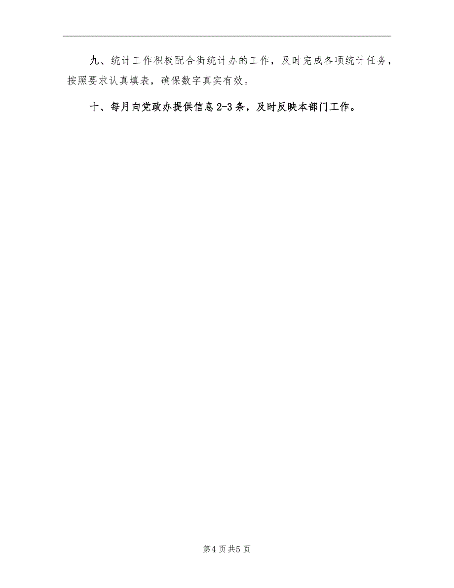 2022年社区党建工作计划样本_第4页