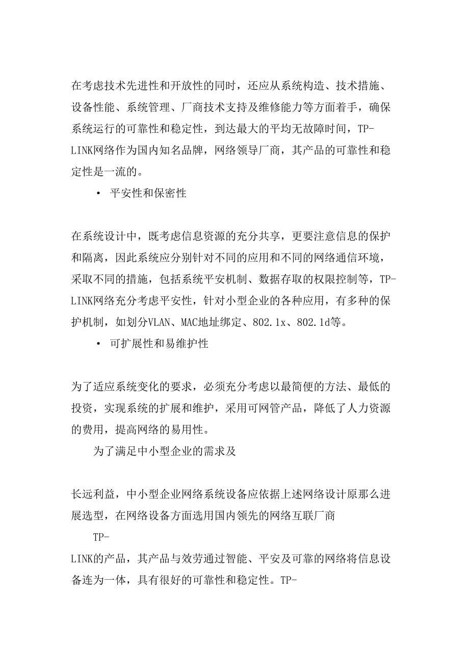 企业网络推广方案策划书.doc_第5页