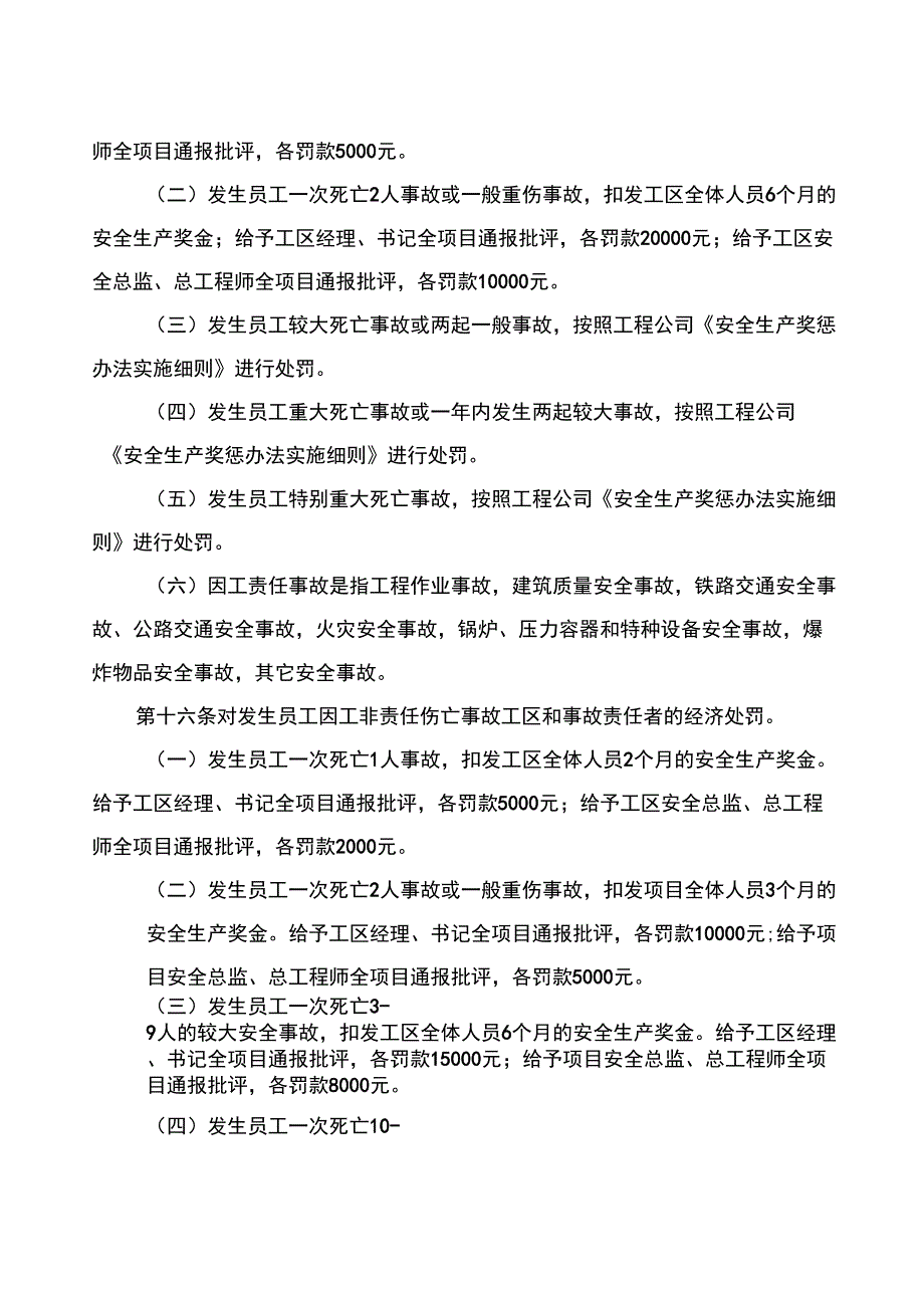 安全管理奖罚暂行办法_第3页