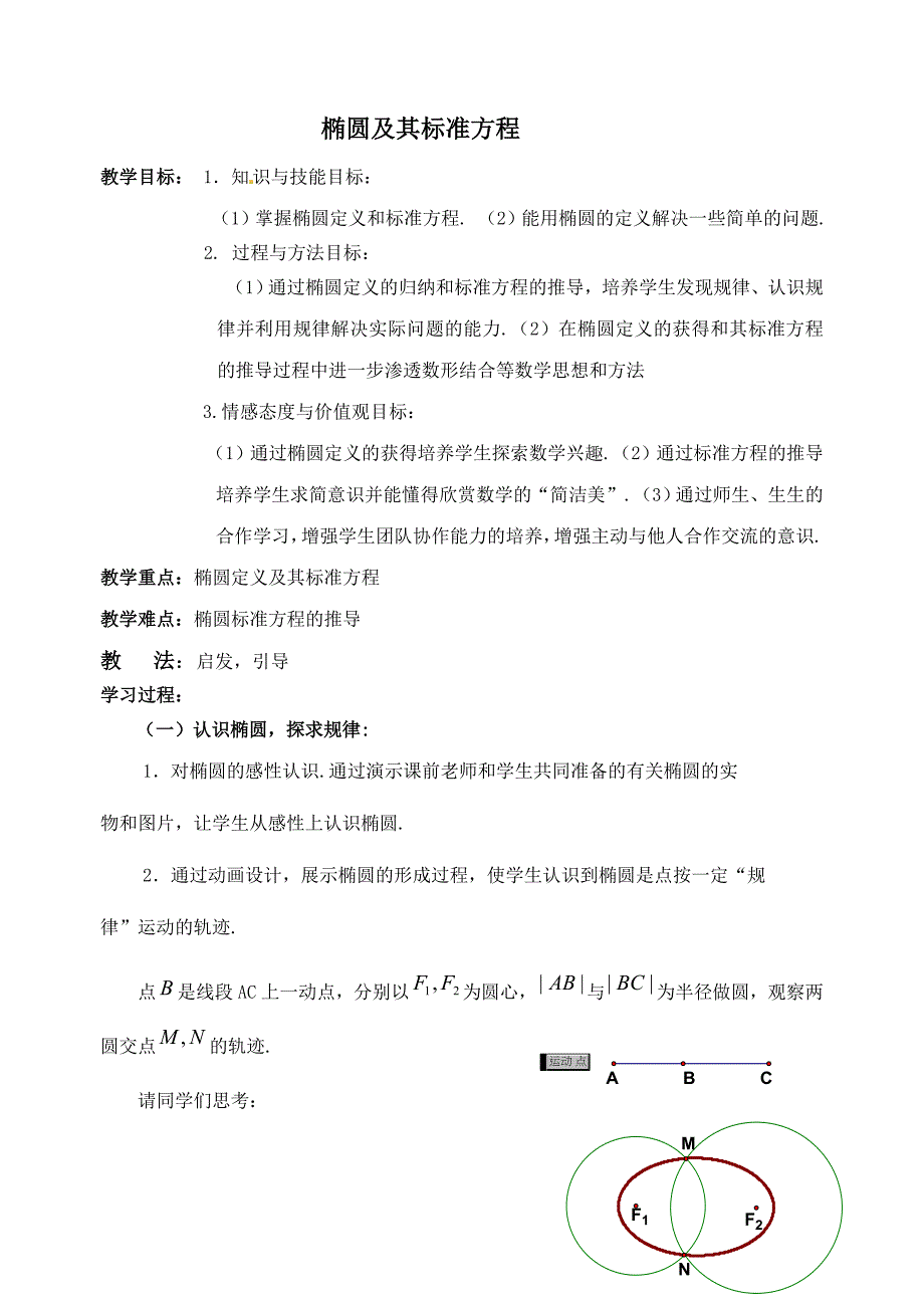 椭圆及其标准方程_第1页