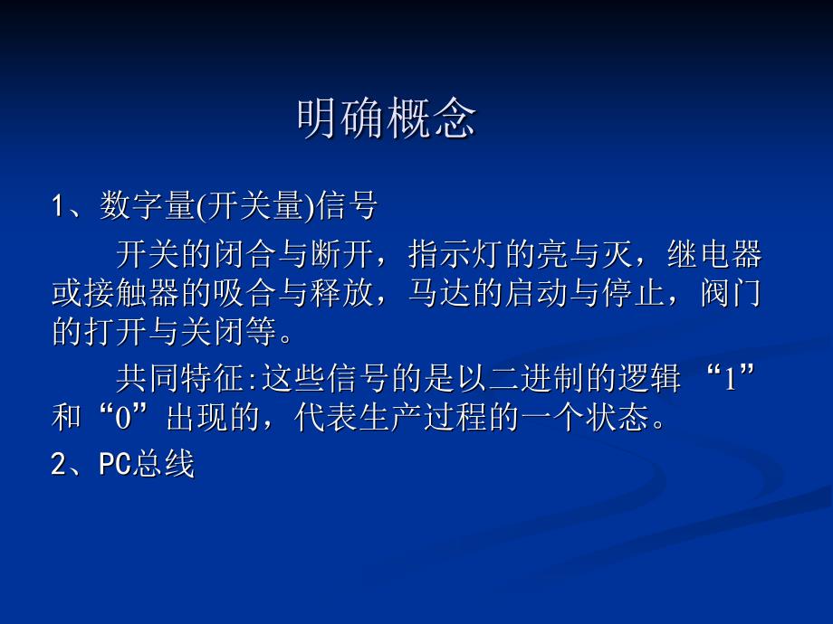 于海生第章输入输出接口与过程通道_第3页