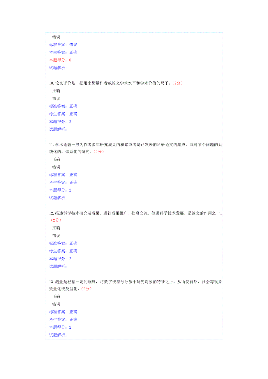 科研创新与沟通协调.doc_第3页