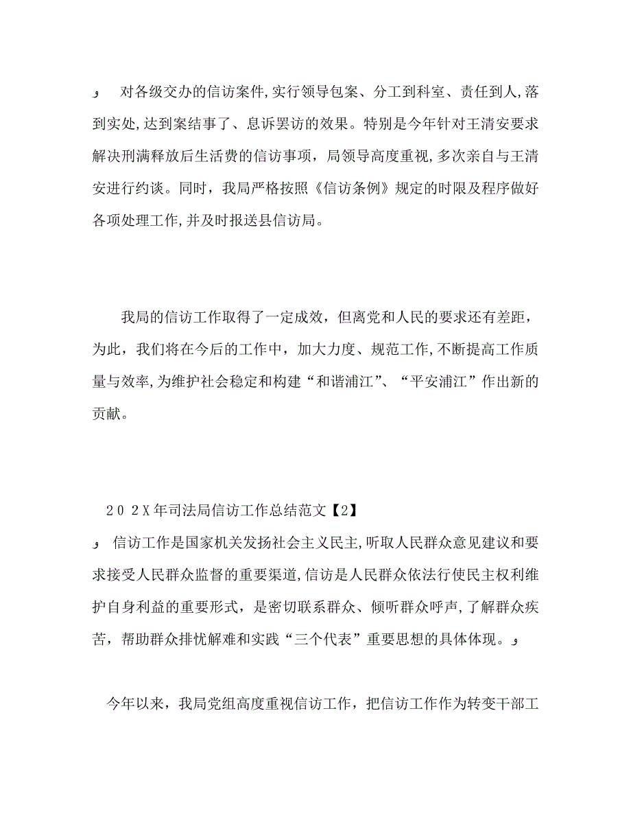 司法局信访工作总结22_第3页