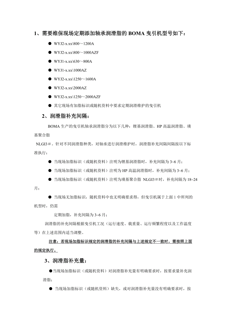 博玛曳引机加油[1].doc_第1页