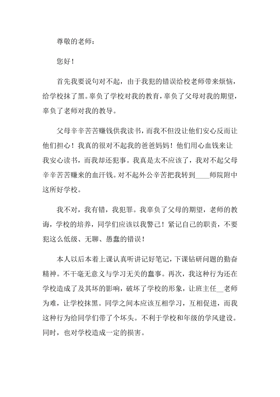 抽烟学生检讨书模板汇编5篇_第5页