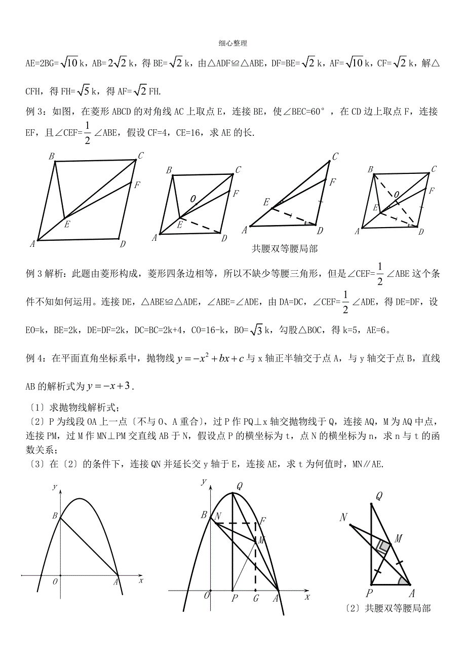 双等腰三角形教师版_第3页