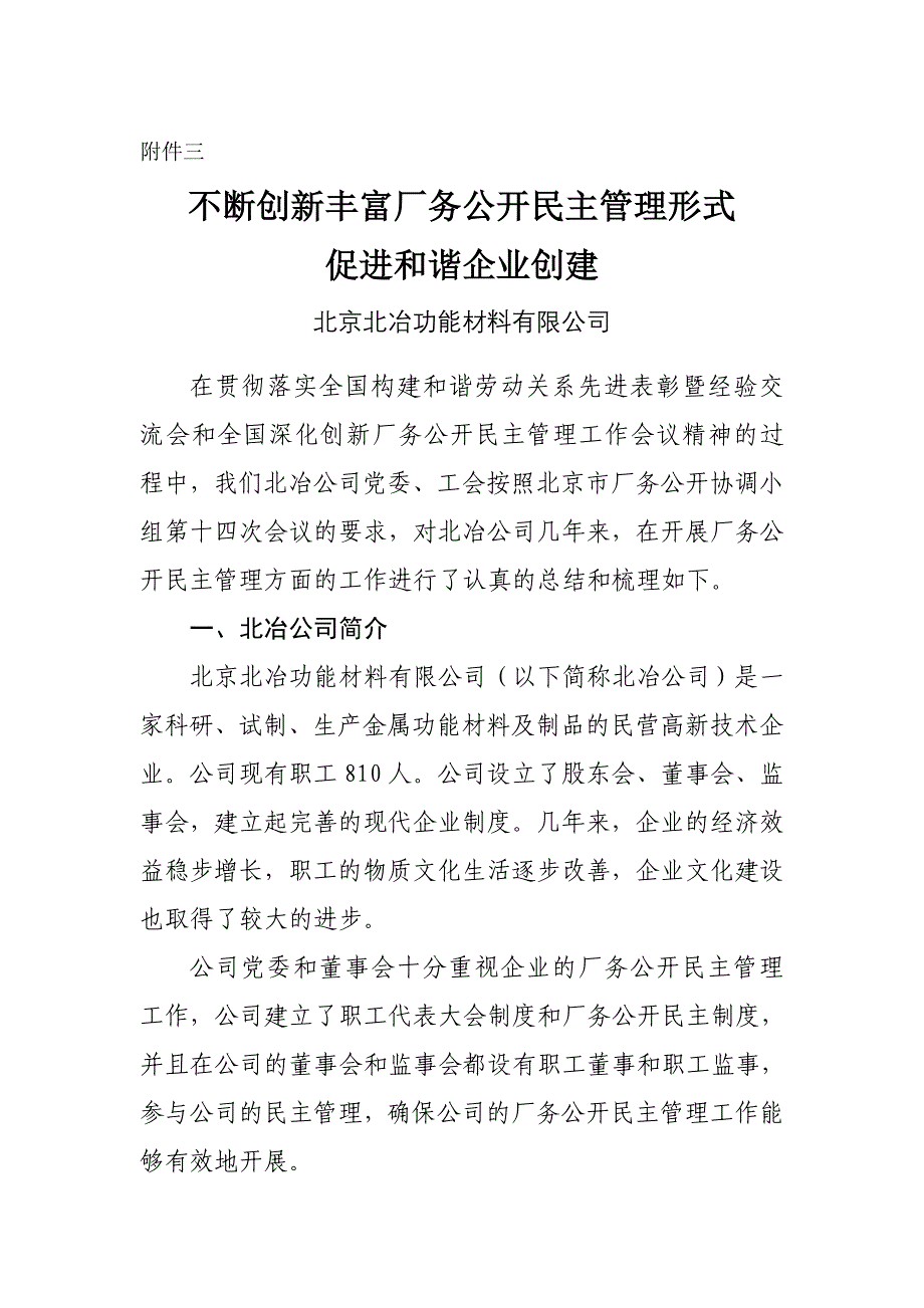 厂务公开民主管理工作自检自查报告_第1页