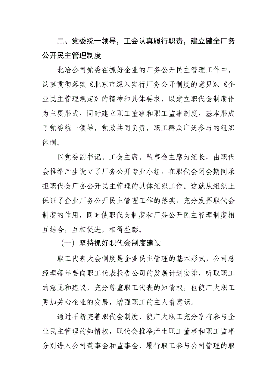 厂务公开民主管理工作自检自查报告_第2页