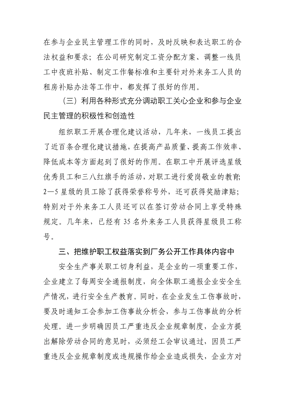 厂务公开民主管理工作自检自查报告_第4页