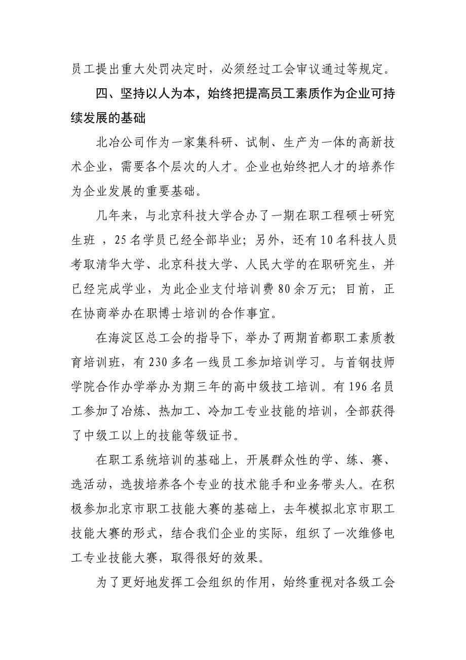 厂务公开民主管理工作自检自查报告_第5页