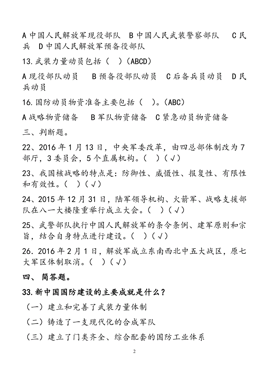 军事理论复习资料_第2页