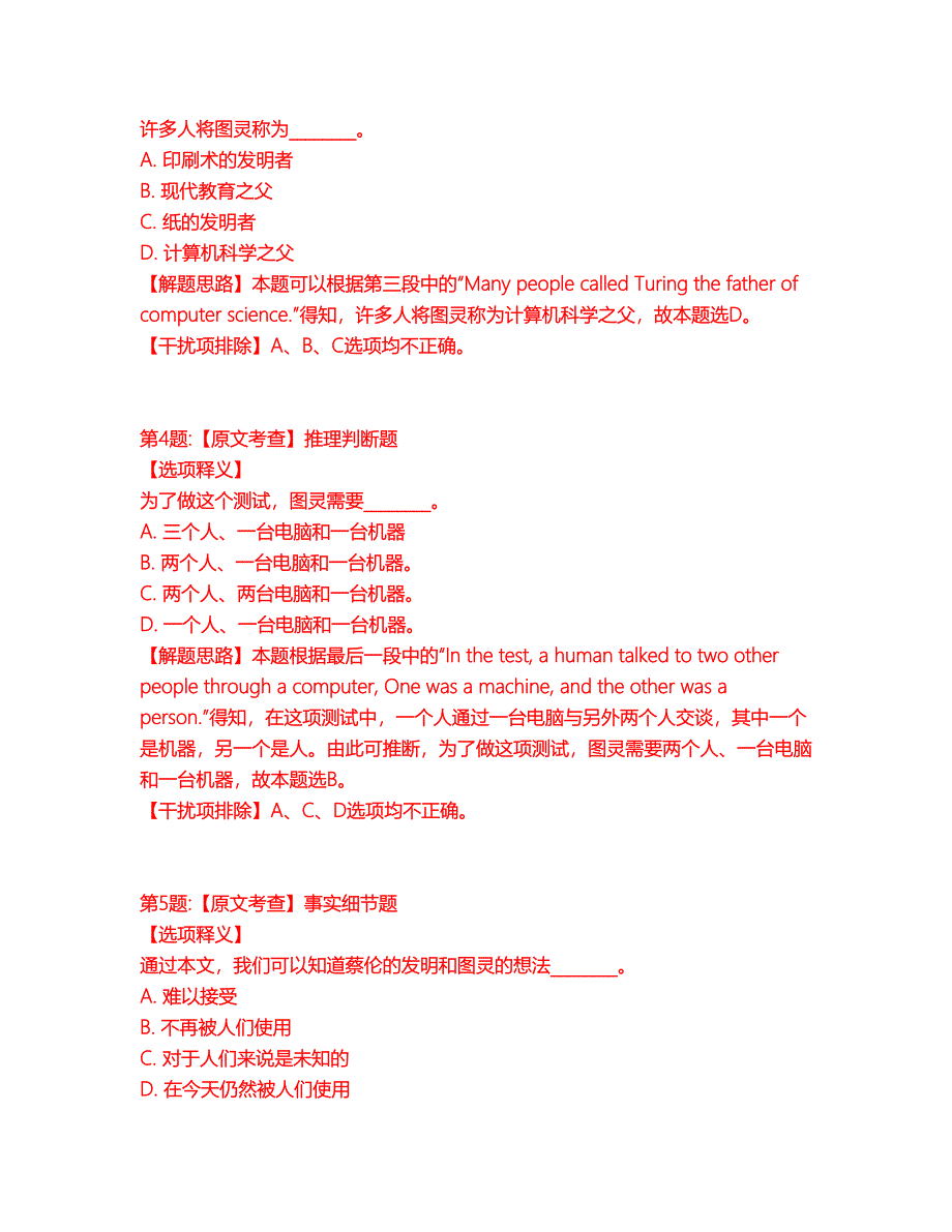 2022年专接本-大学英语考试题库及模拟押密卷22（含答案解析）_第4页