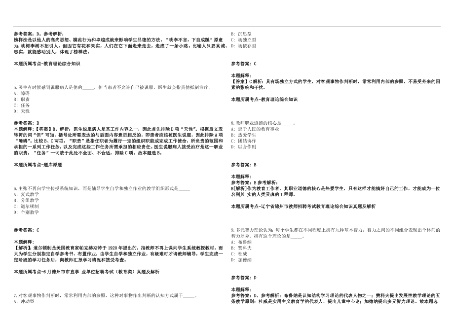 2022年11月湖北华中科技大学自动化学院李曦老师课题组招聘科研助理1名笔试参考题库含答案解析版_第2页