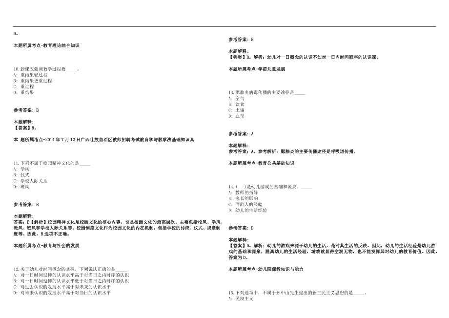 2022年11月湖北华中科技大学自动化学院李曦老师课题组招聘科研助理1名笔试参考题库含答案解析版_第3页