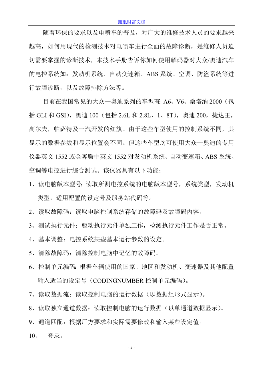 大众奥迪汽车维修技术手册故障码分析数据流分析基本调整匹配_第2页