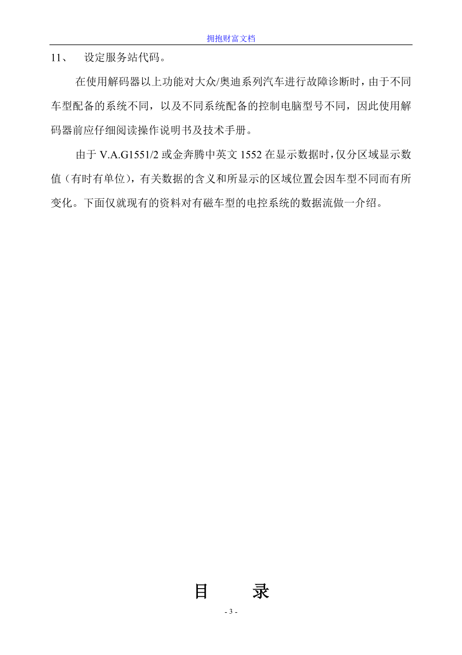 大众奥迪汽车维修技术手册故障码分析数据流分析基本调整匹配_第3页