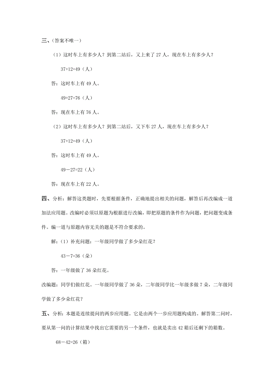 二年级数学连续两问的应用题练习题_第2页