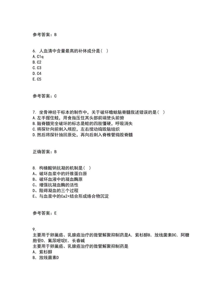 中国医科大学21秋《病原生物学》在线作业三满分答案18_第2页