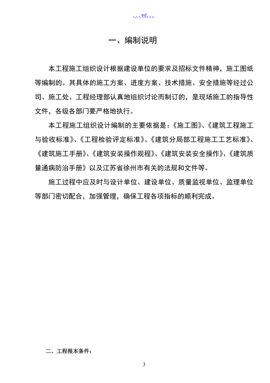 供销大厦职工住宅楼建设工程施工组织设计_第3页