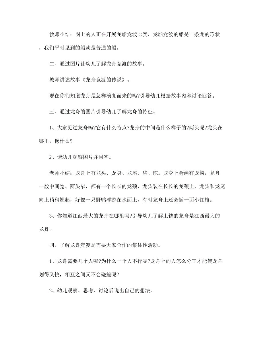 2022年小班端午节亲子方案最新范文_第2页