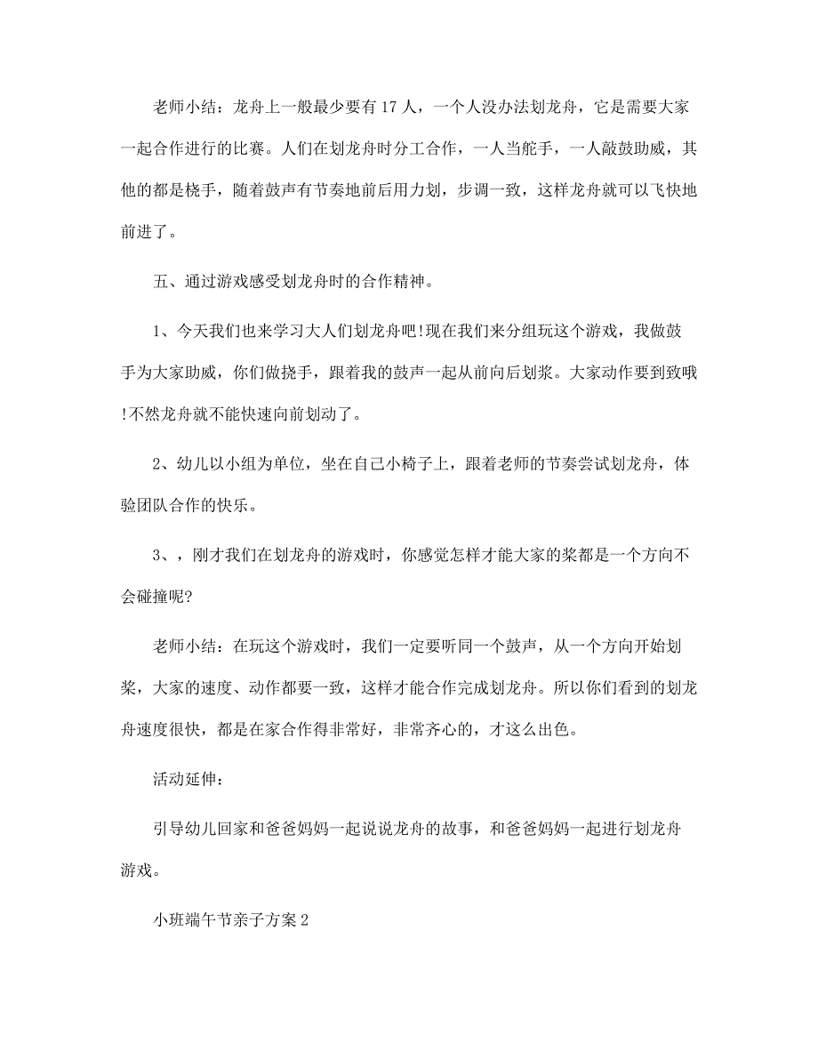 2022年小班端午节亲子方案最新范文_第3页