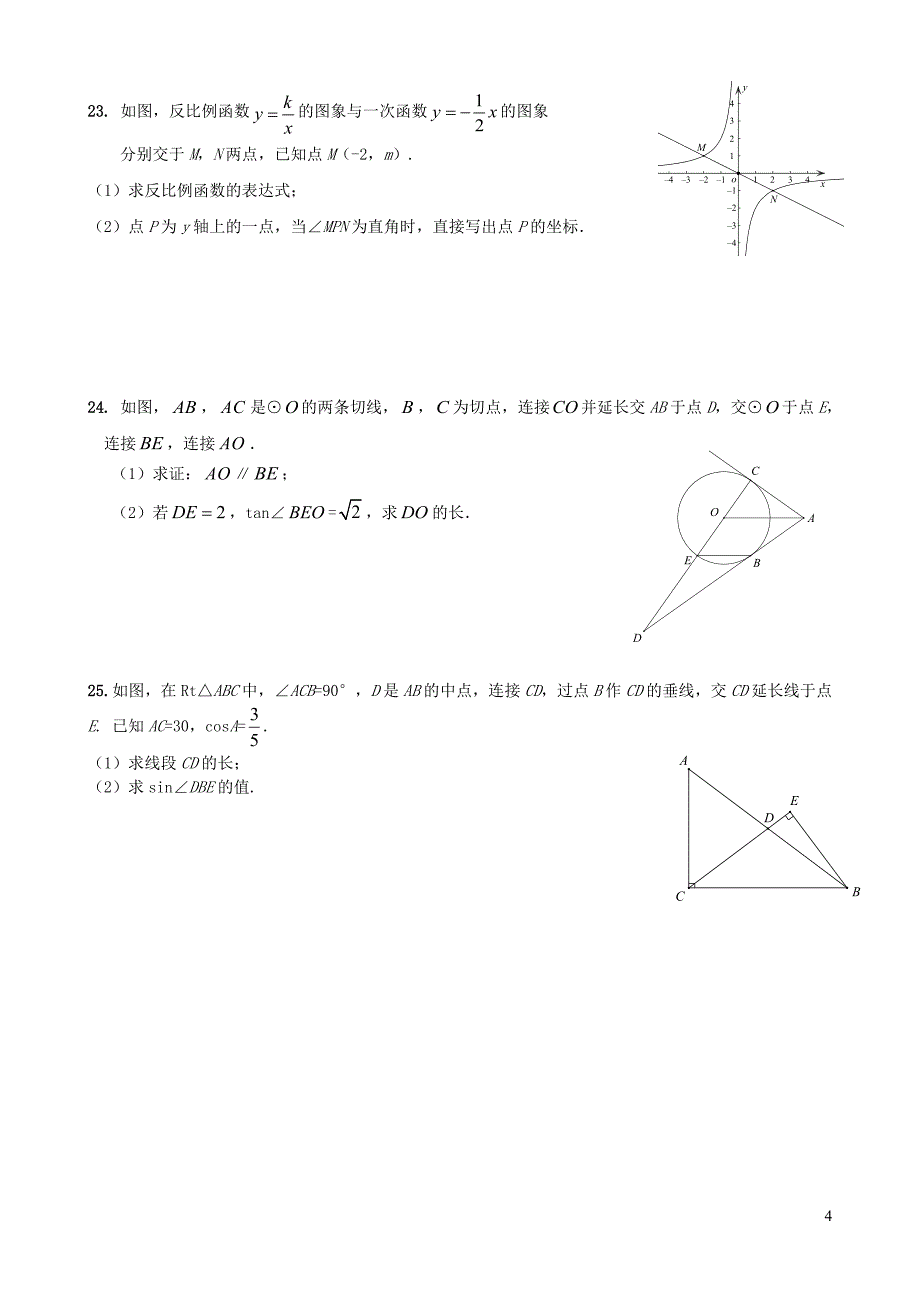 北京市房山区2018-2019学年九年级数学上学期终结性检测试卷_第4页