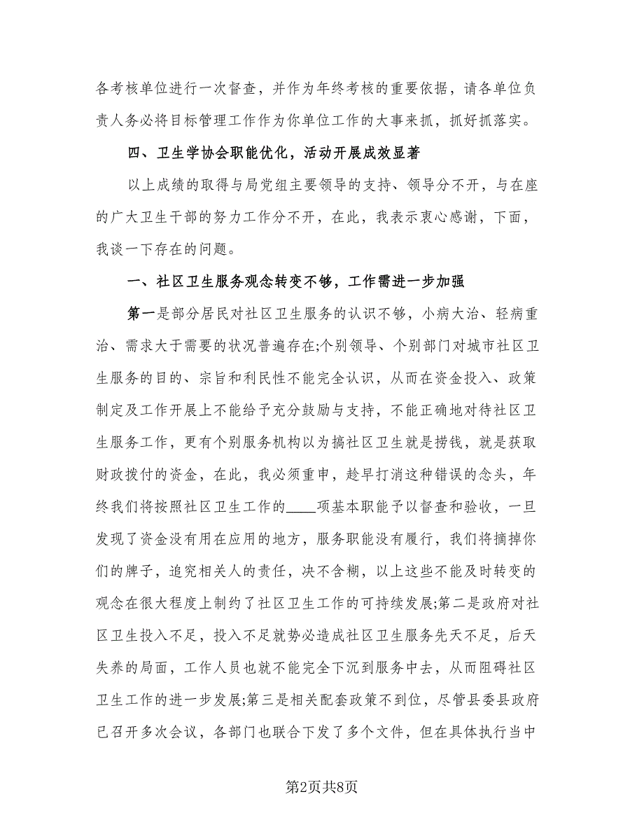 社区卫生工作总结标准模板（3篇）_第2页