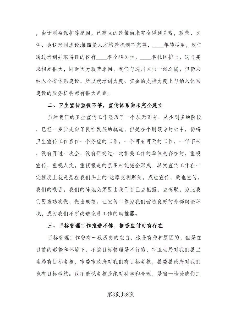 社区卫生工作总结标准模板（3篇）_第3页