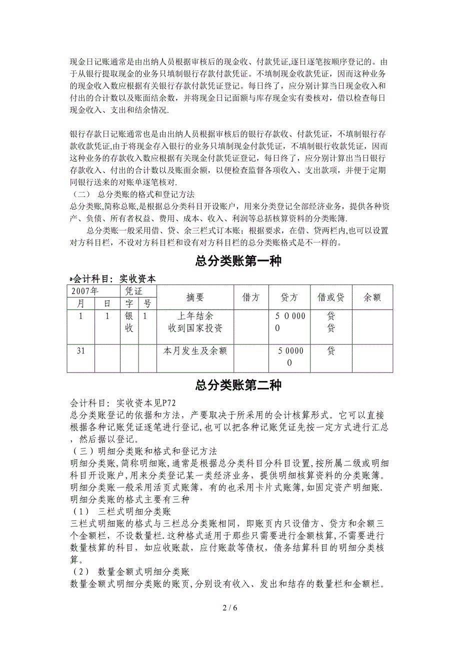 怎样登账、记账、结账icrosoft Word 文档_第2页