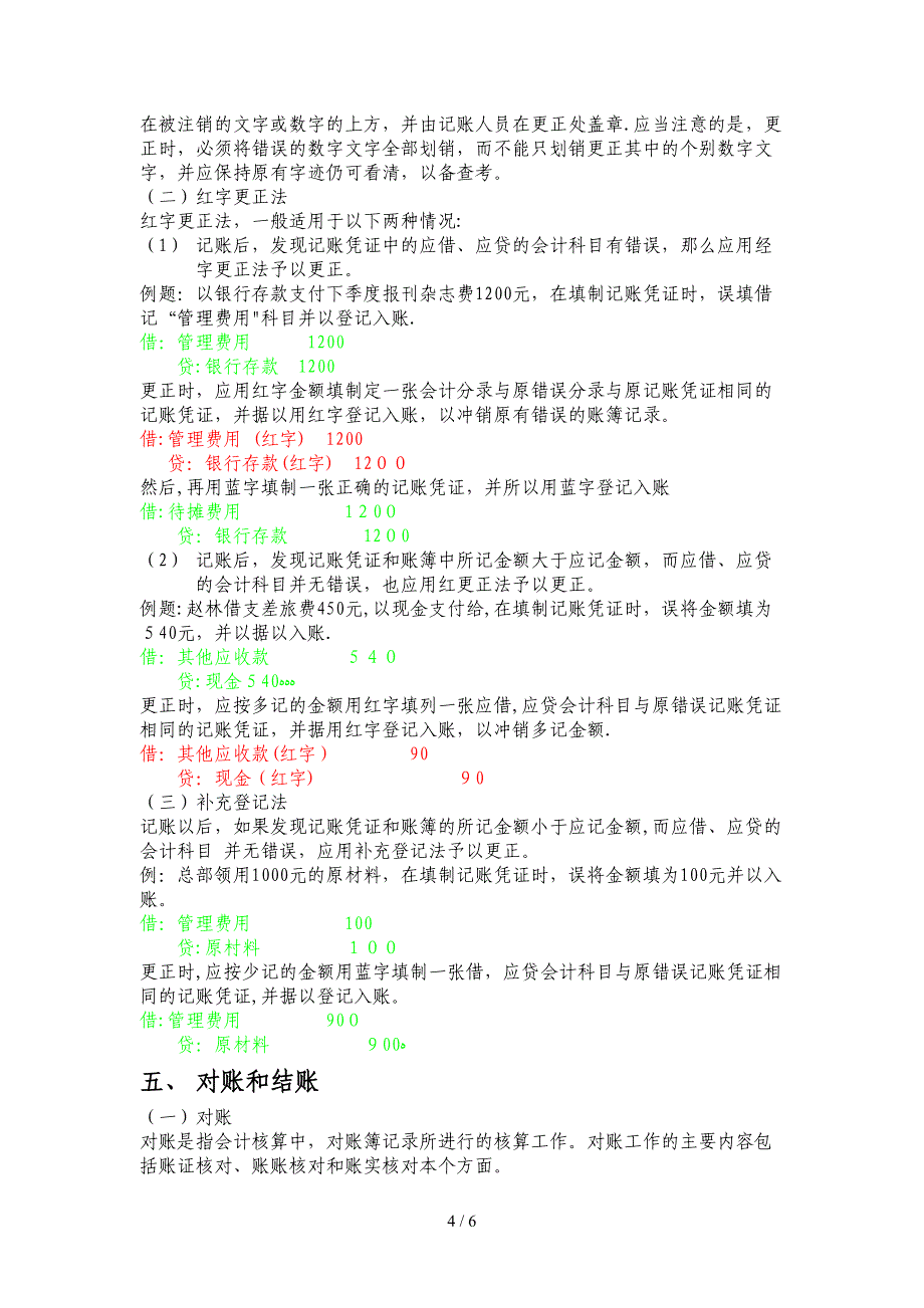 怎样登账、记账、结账icrosoft Word 文档_第4页