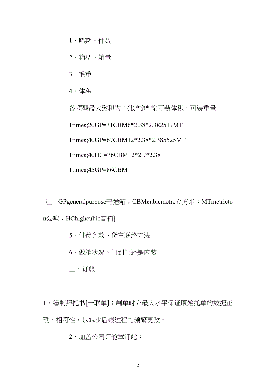 国际货运操作流程_第2页