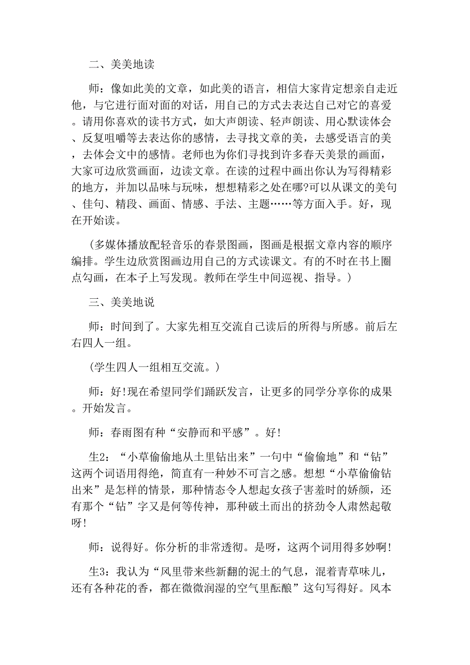 初中语文案例分析.docx_第4页