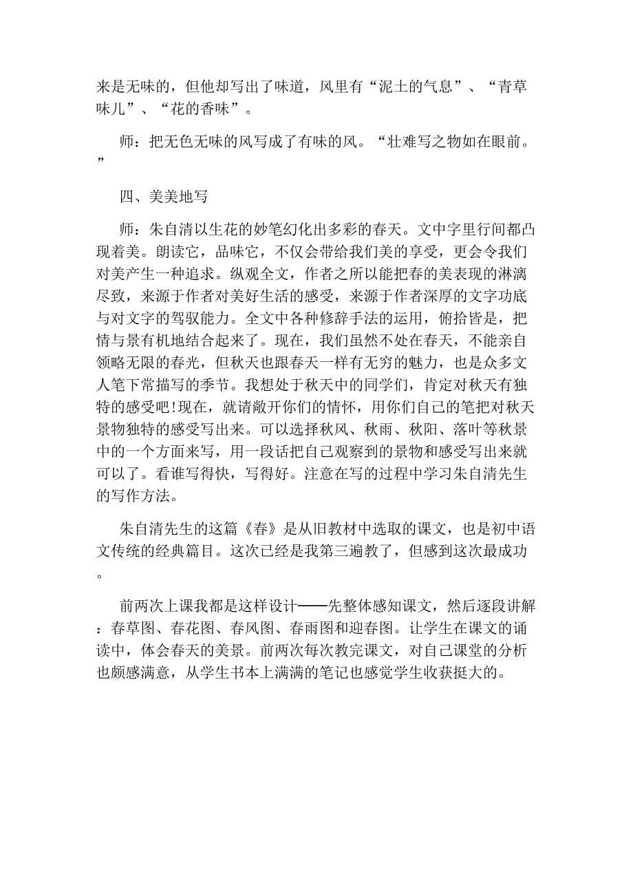 初中语文案例分析.docx_第5页