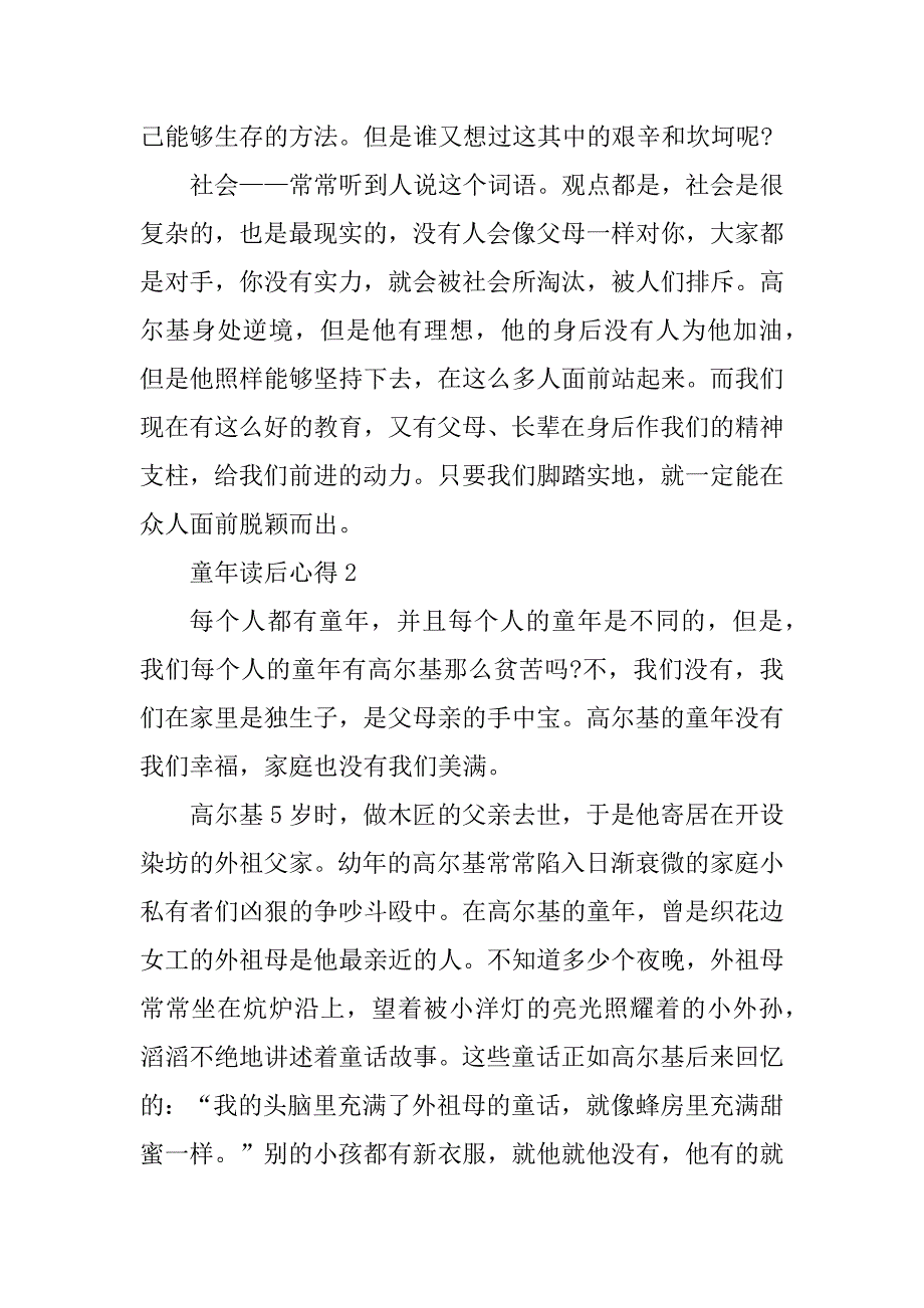 2023年童年名著阅读心得600字_第2页