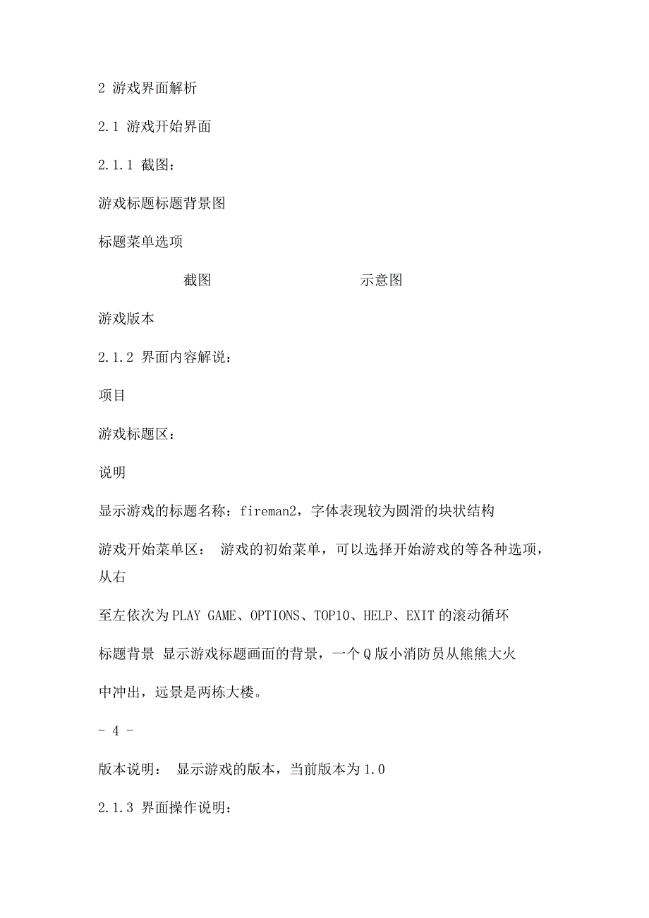 手机游戏测试分析报告_第4页