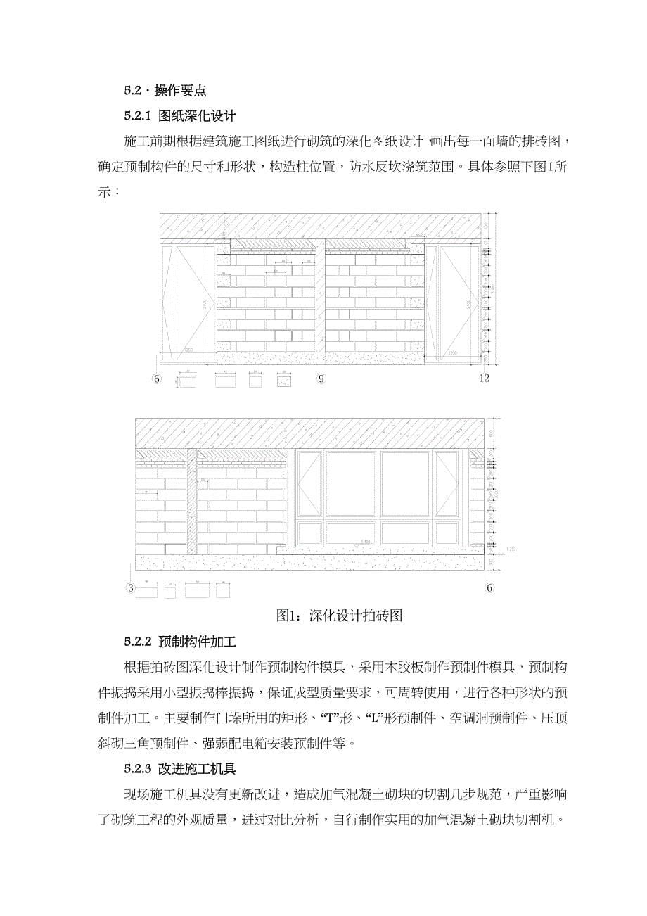 填充墙砌体工程预制件拼砌施工工法_第5页