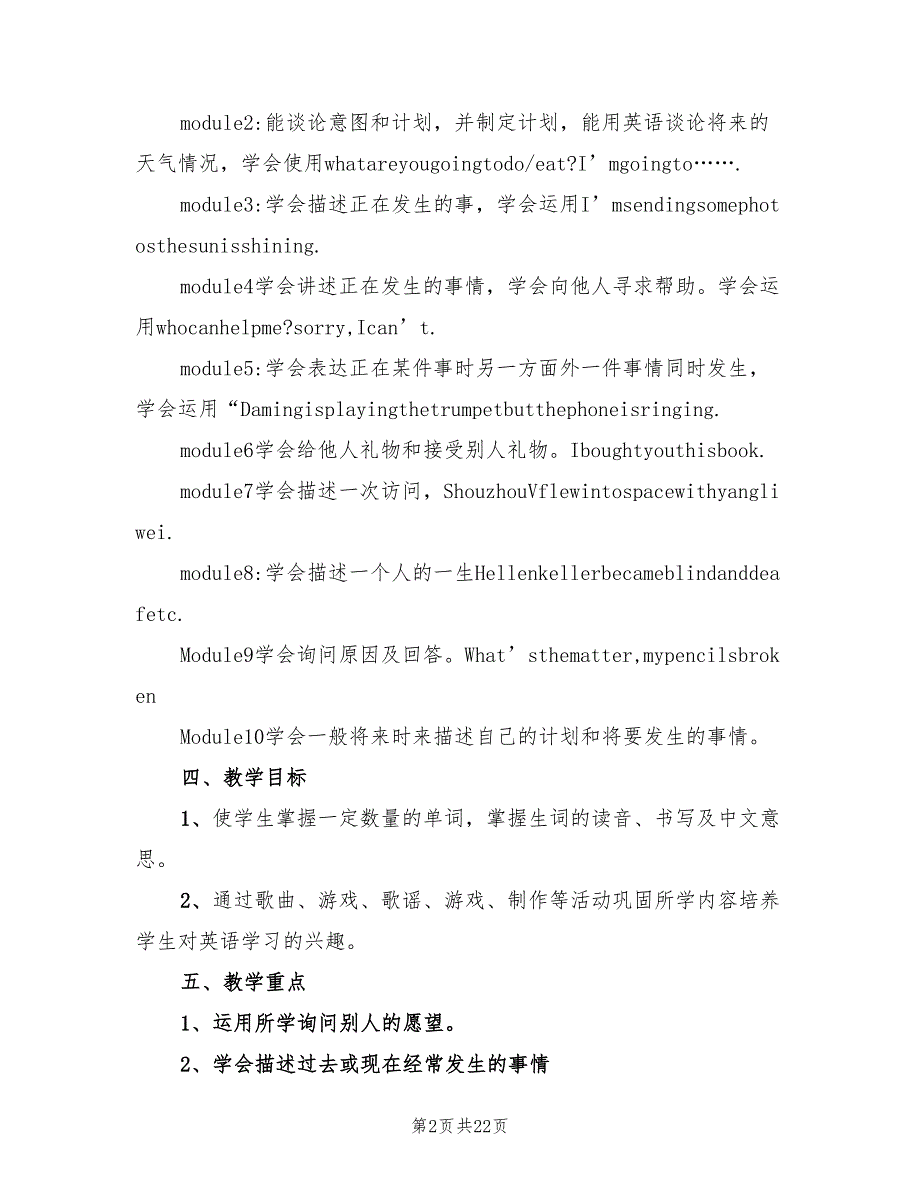 六年级英语教师下学期工作计划范文(8篇)_第2页